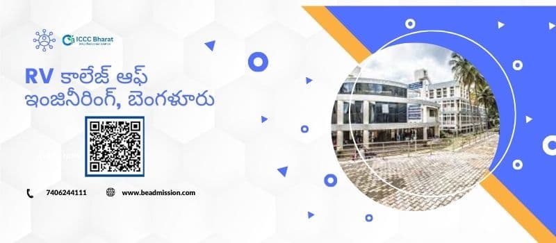 RV కాలేజ్ ఆఫ్ ఇంజినీరింగ్, బెంగళూరు